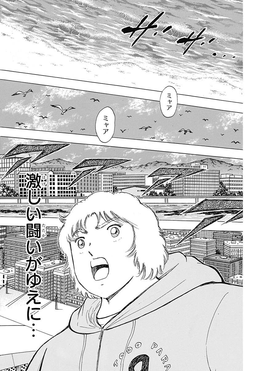 Captain Tsubasa - Rising Sun Chapter 87 22ページ