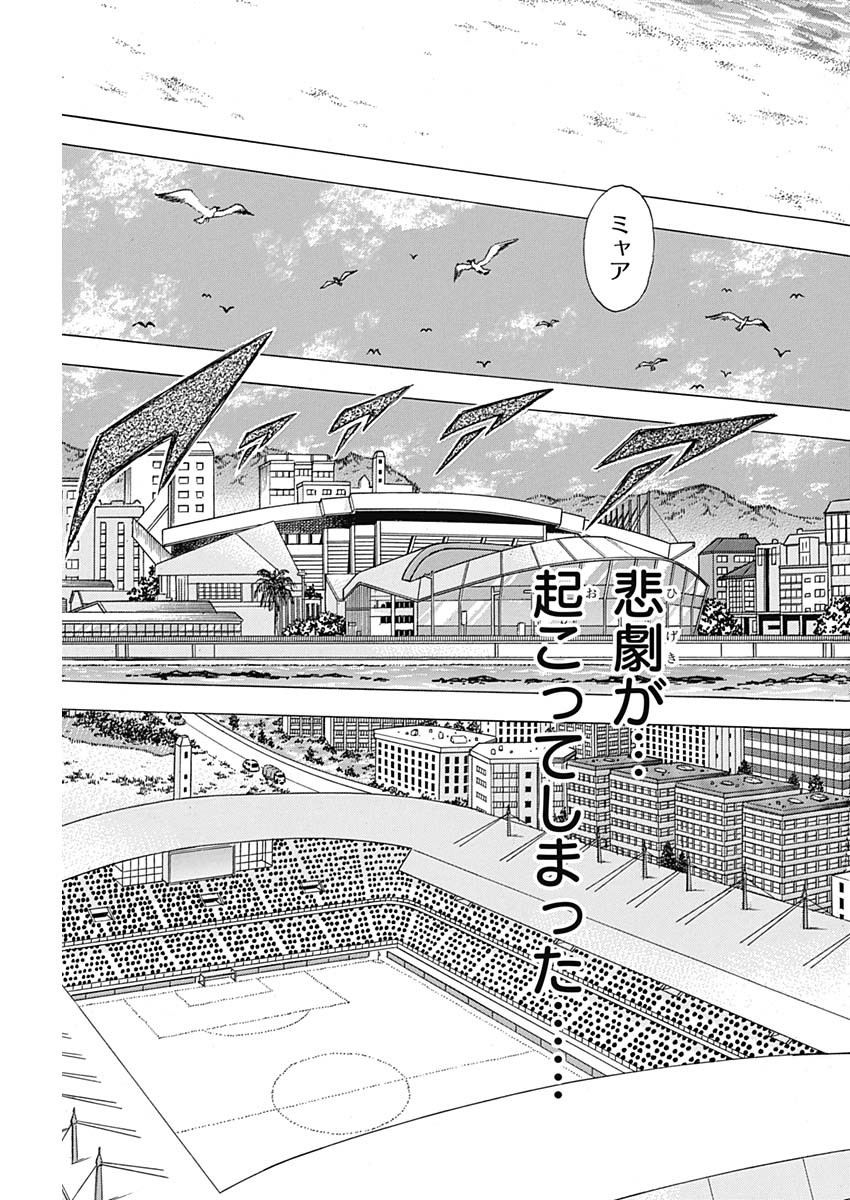 Captain Tsubasa - Rising Sun Chapter 87 23ページ