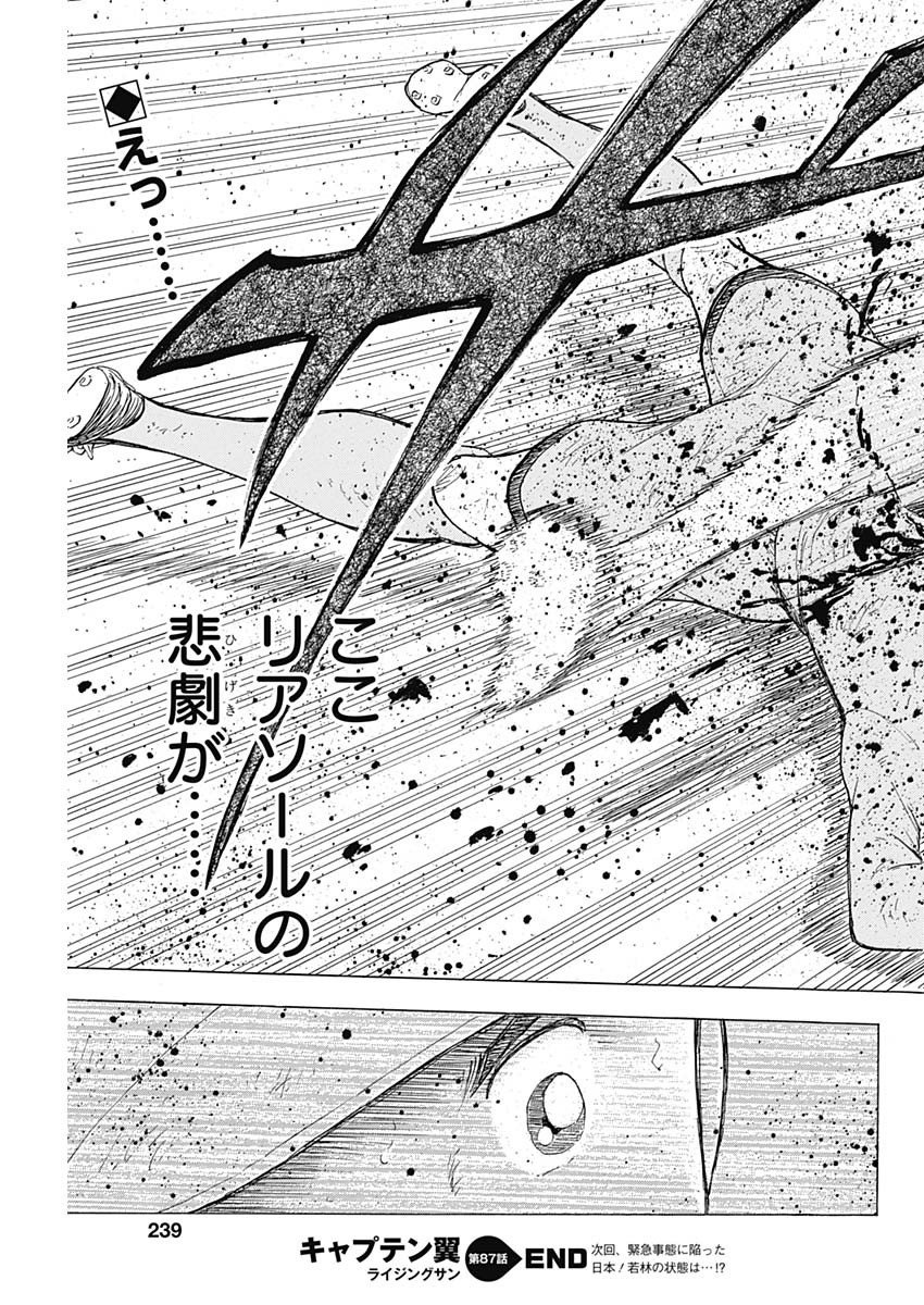 Captain Tsubasa - Rising Sun Chapter 87 25ページ
