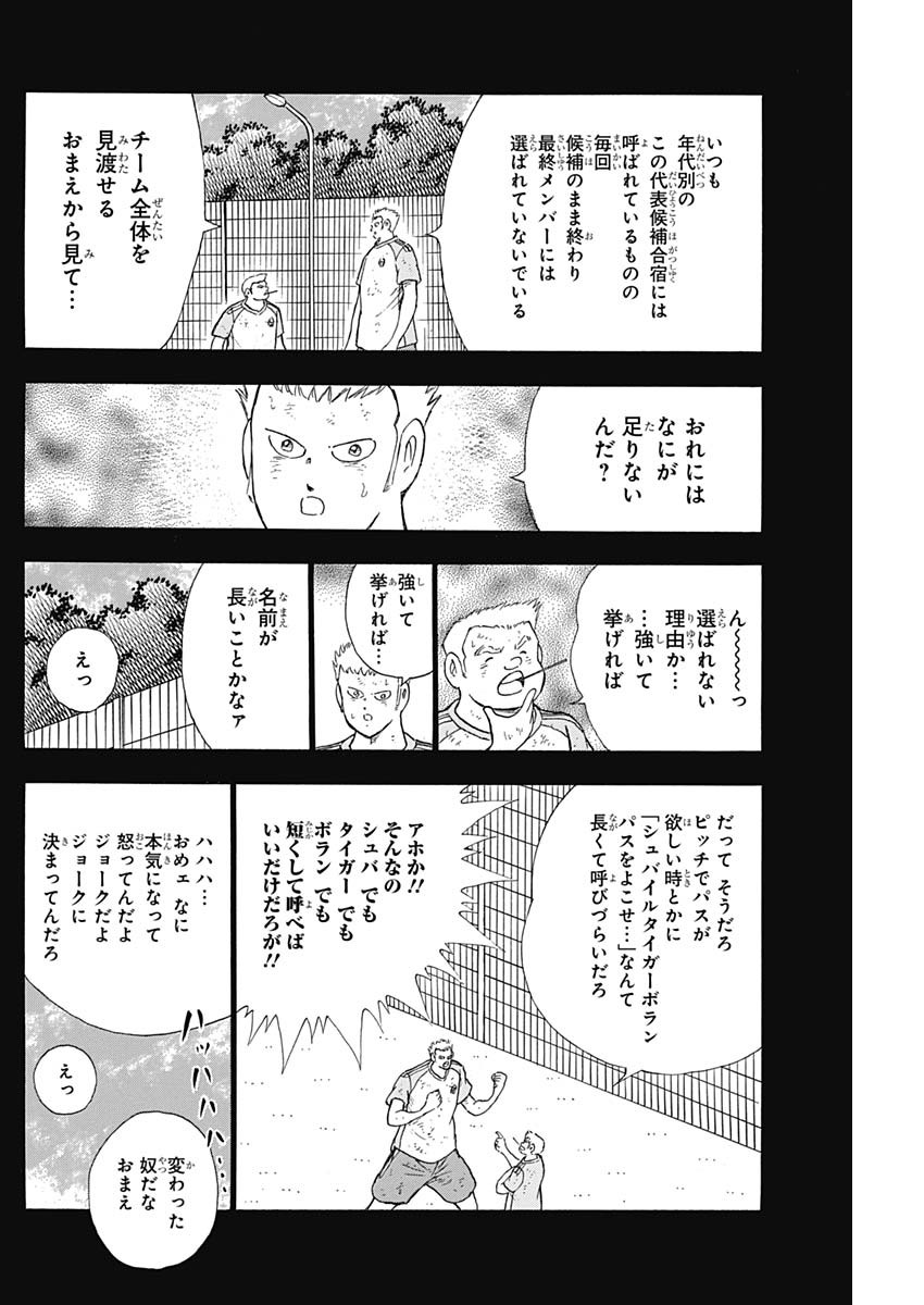 Captain Tsubasa - Rising Sun Chapter 87 4ページ
