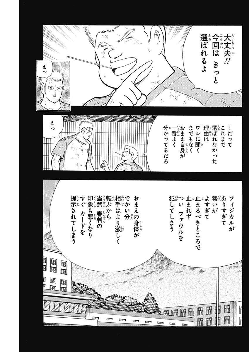 Captain Tsubasa - Rising Sun Chapter 87 5ページ