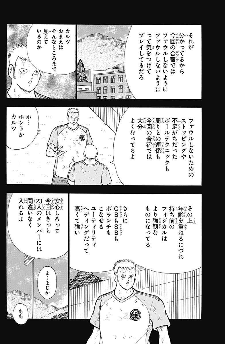 Captain Tsubasa - Rising Sun Chapter 87 6ページ