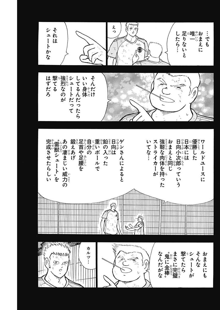 Captain Tsubasa - Rising Sun Chapter 87 7ページ