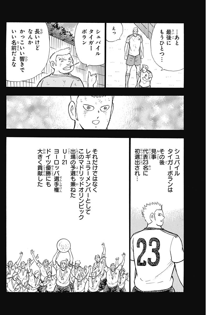 Captain Tsubasa - Rising Sun Chapter 87 8ページ