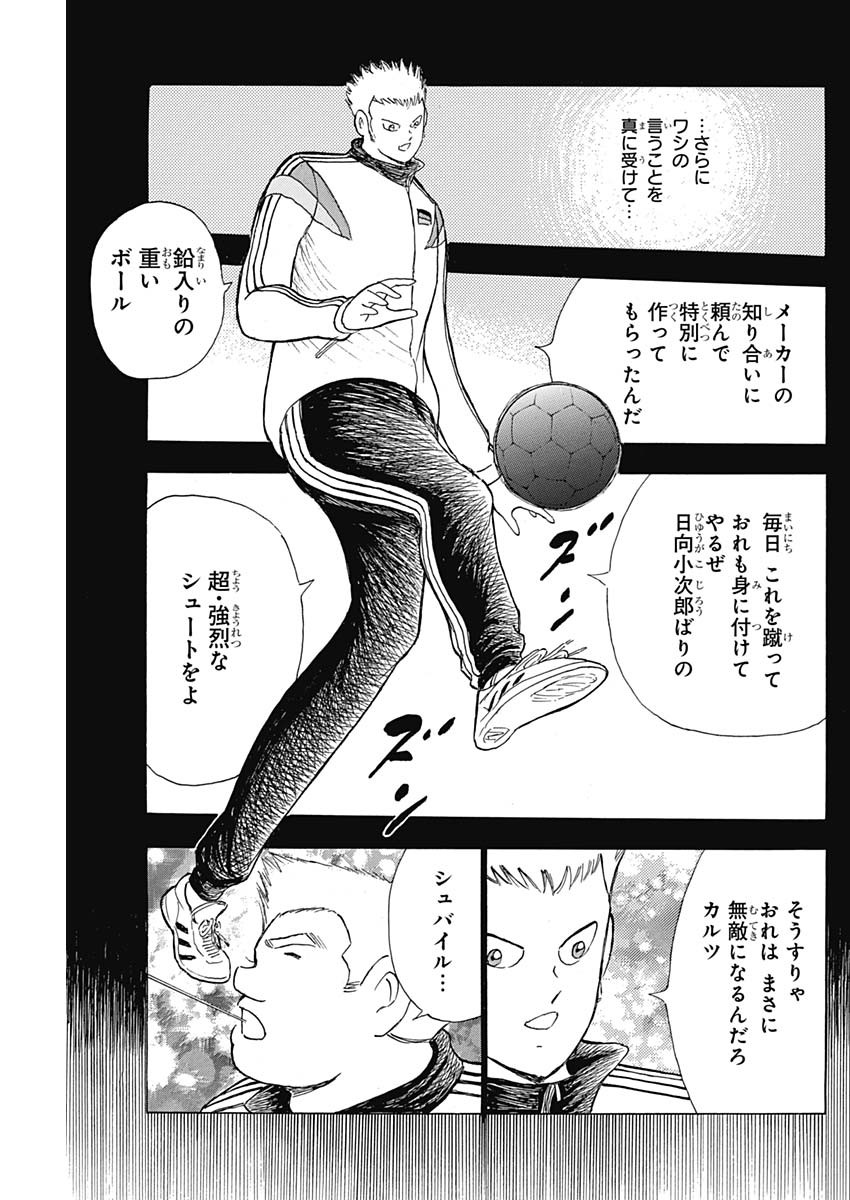 Captain Tsubasa - Rising Sun Chapter 87 9ページ