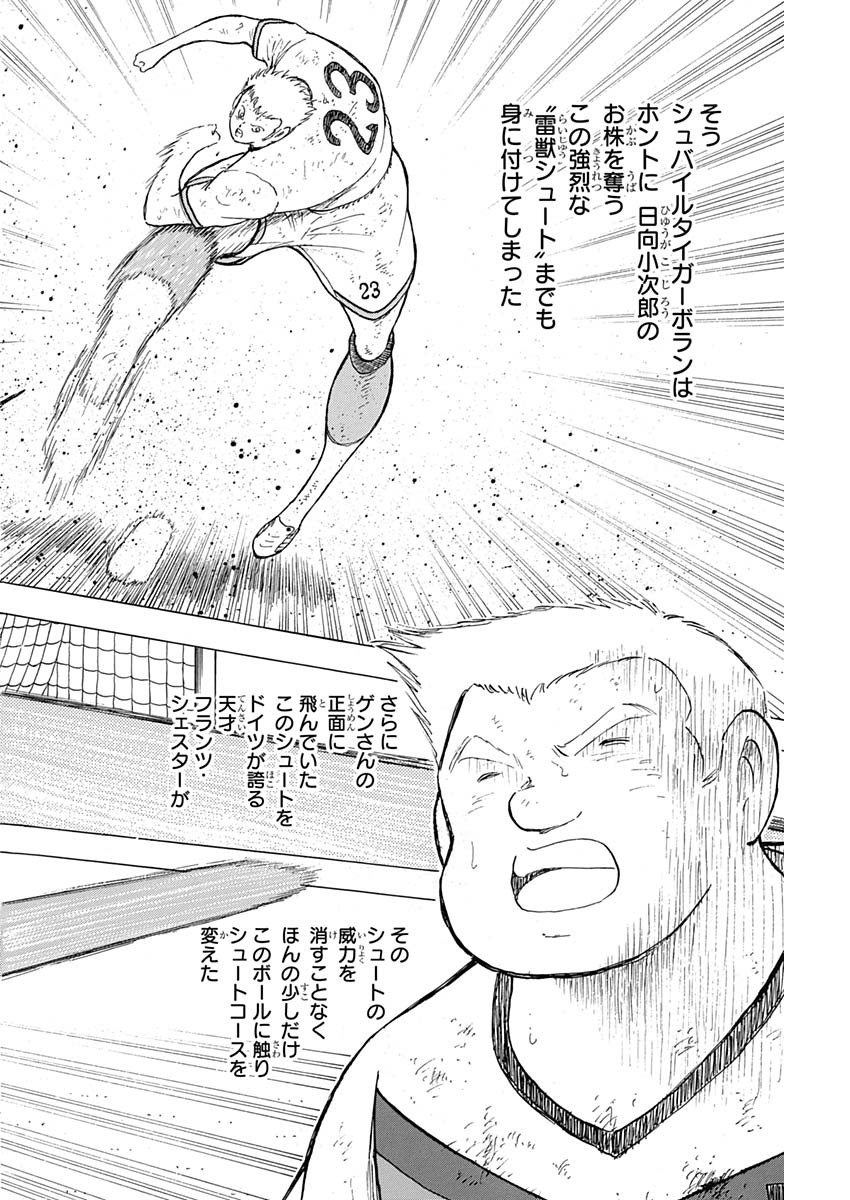 Captain Tsubasa - Rising Sun Chapter 87 10ページ