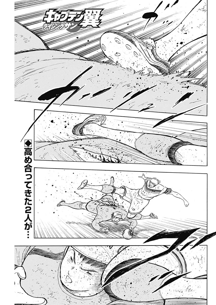 Captain Tsubasa - Rising Sun Chapter 88 1ページ