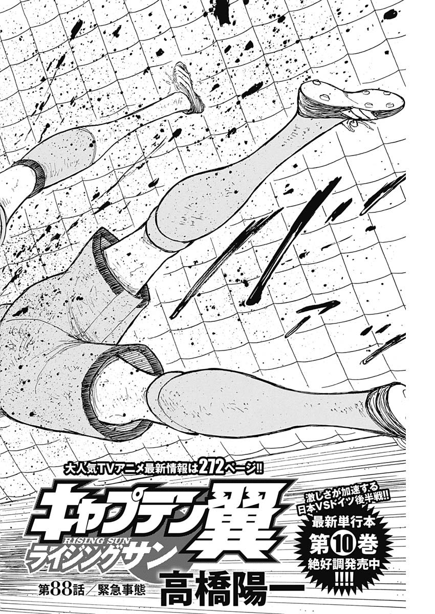 Captain Tsubasa - Rising Sun Chapter 88 2ページ