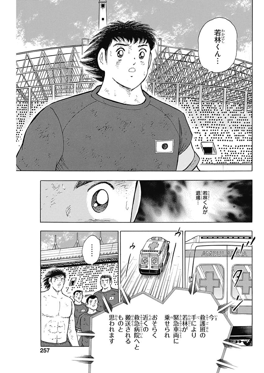 Captain Tsubasa - Rising Sun Chapter 88 11ページ