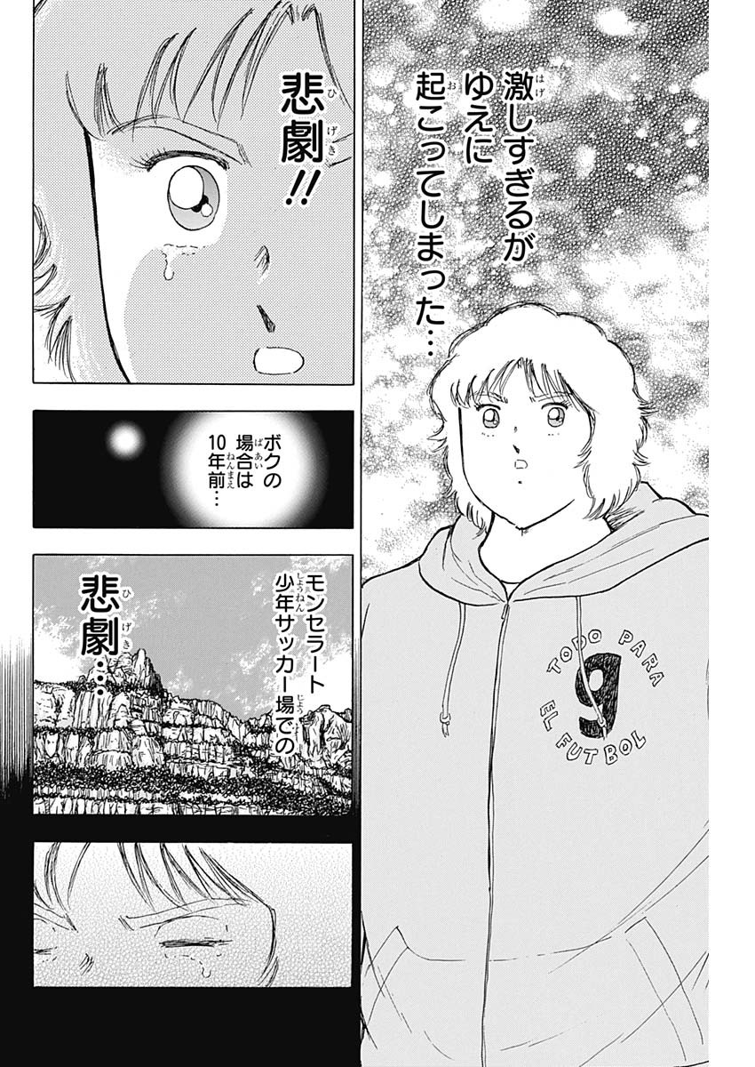Captain Tsubasa - Rising Sun Chapter 88 12ページ