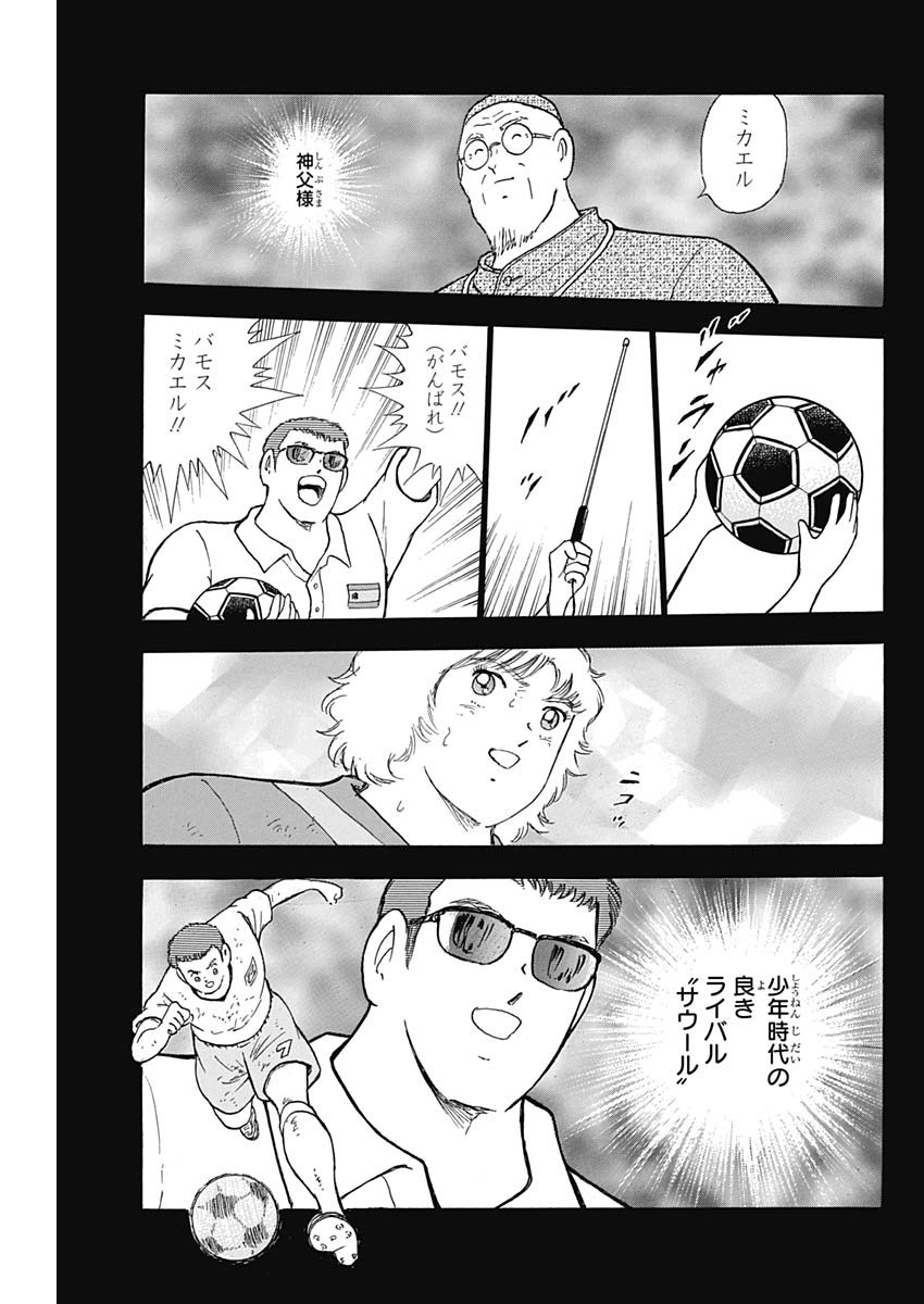 Captain Tsubasa - Rising Sun Chapter 88 13ページ