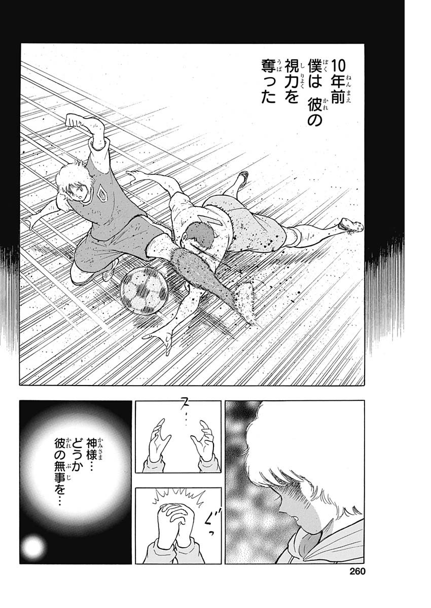 Captain Tsubasa - Rising Sun Chapter 88 14ページ