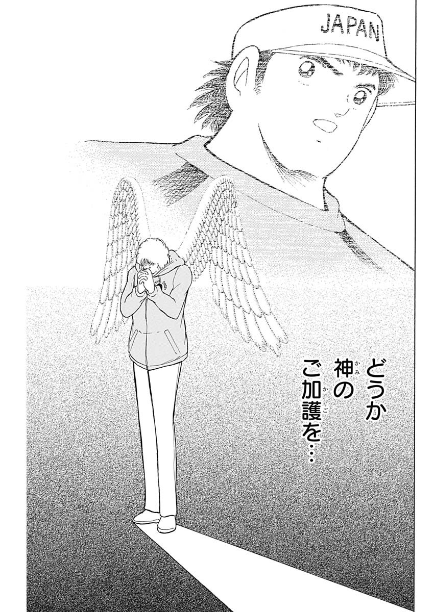 Captain Tsubasa - Rising Sun Chapter 88 15ページ