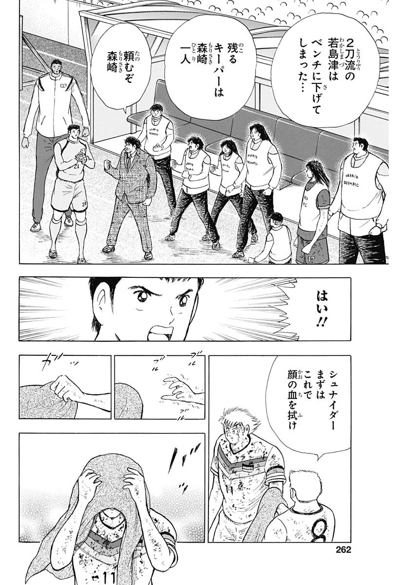 Captain Tsubasa - Rising Sun Chapter 88 16ページ