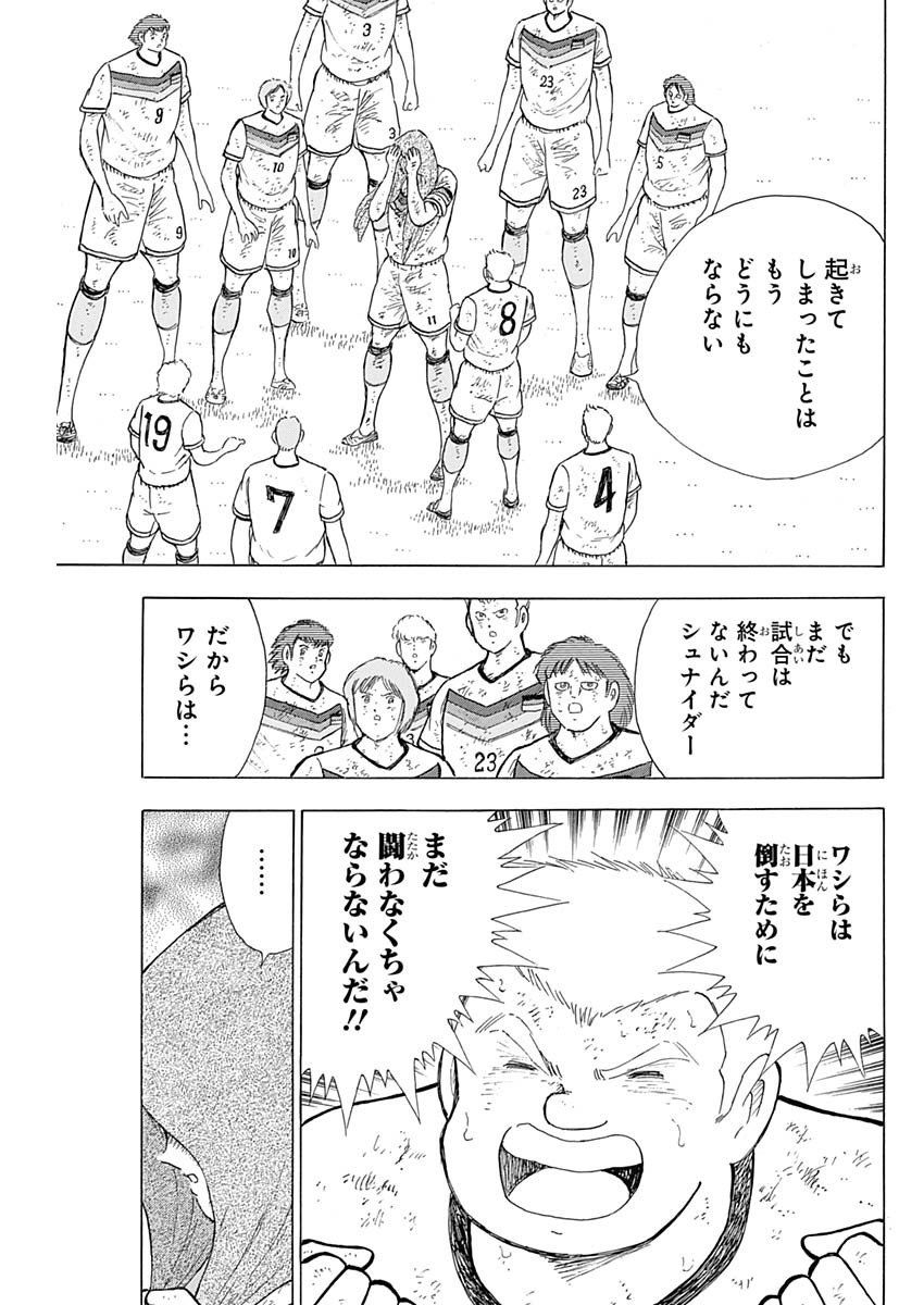 Captain Tsubasa - Rising Sun Chapter 88 17ページ