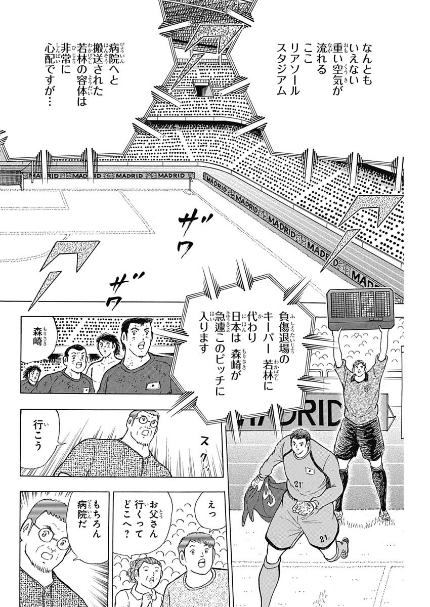 Captain Tsubasa - Rising Sun Chapter 88 18ページ