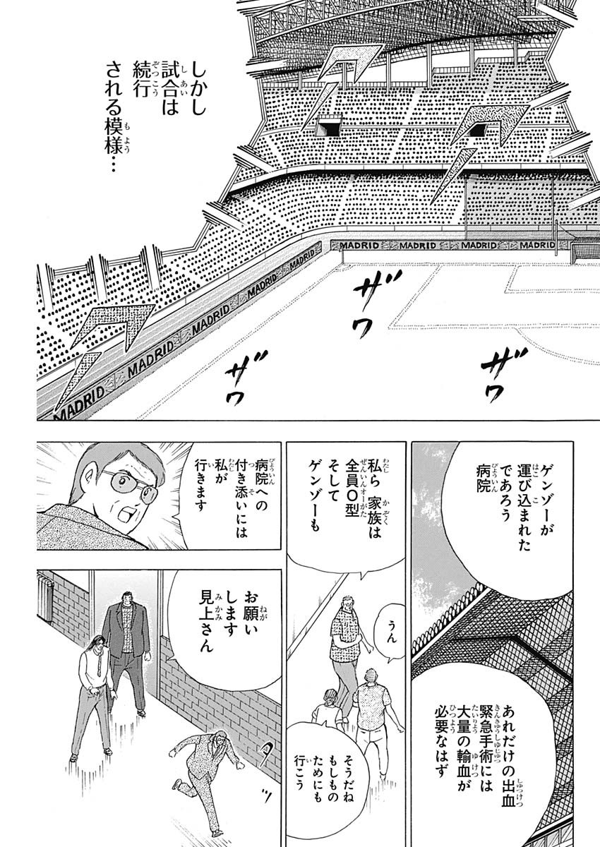 Captain Tsubasa - Rising Sun Chapter 88 19ページ