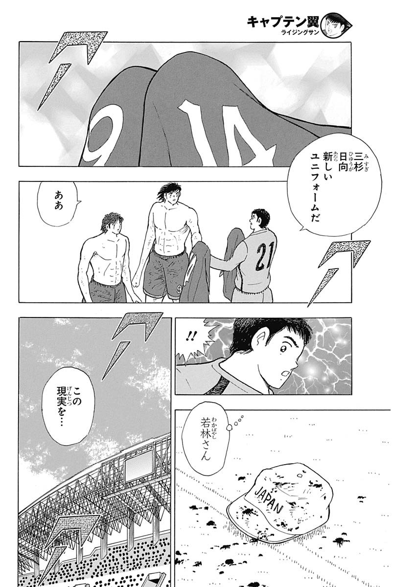 Captain Tsubasa - Rising Sun Chapter 88 20ページ