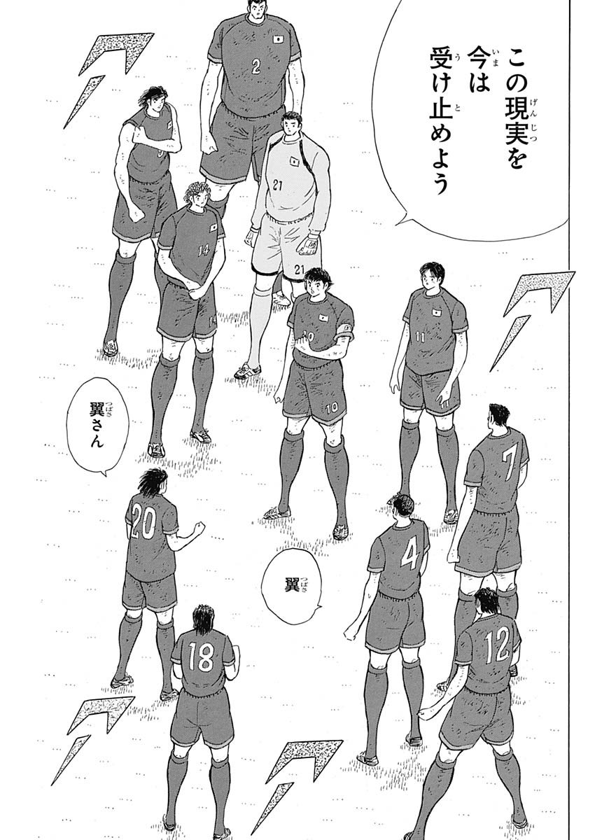 Captain Tsubasa - Rising Sun Chapter 88 21ページ