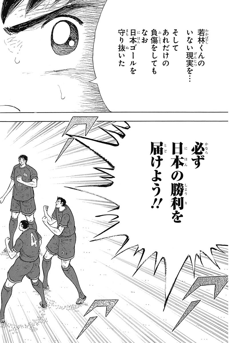 Captain Tsubasa - Rising Sun Chapter 88 22ページ