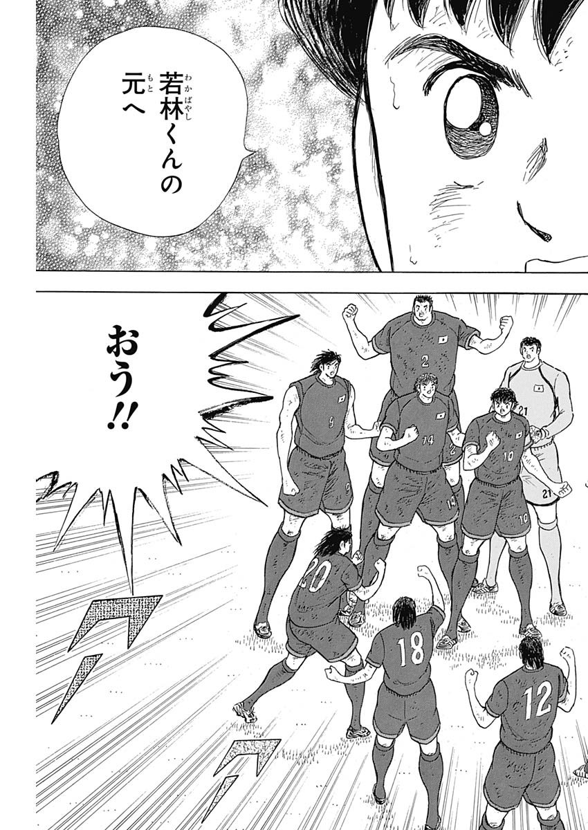 Captain Tsubasa - Rising Sun Chapter 88 23ページ