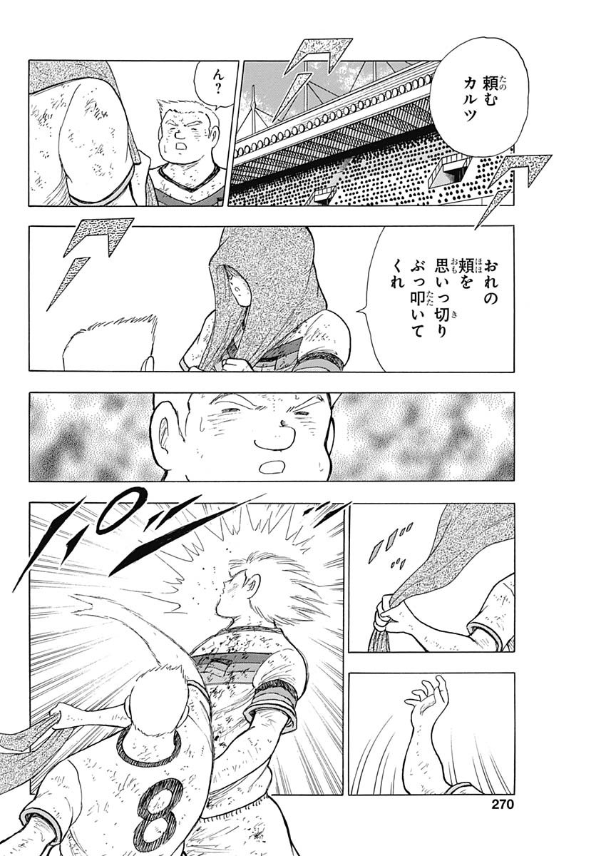 Captain Tsubasa - Rising Sun Chapter 88 24ページ