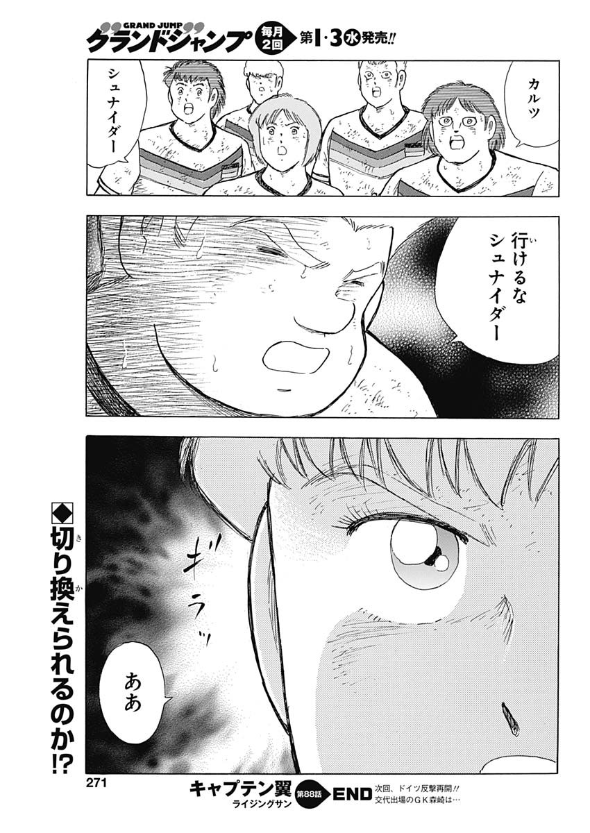 Captain Tsubasa - Rising Sun Chapter 88 25ページ