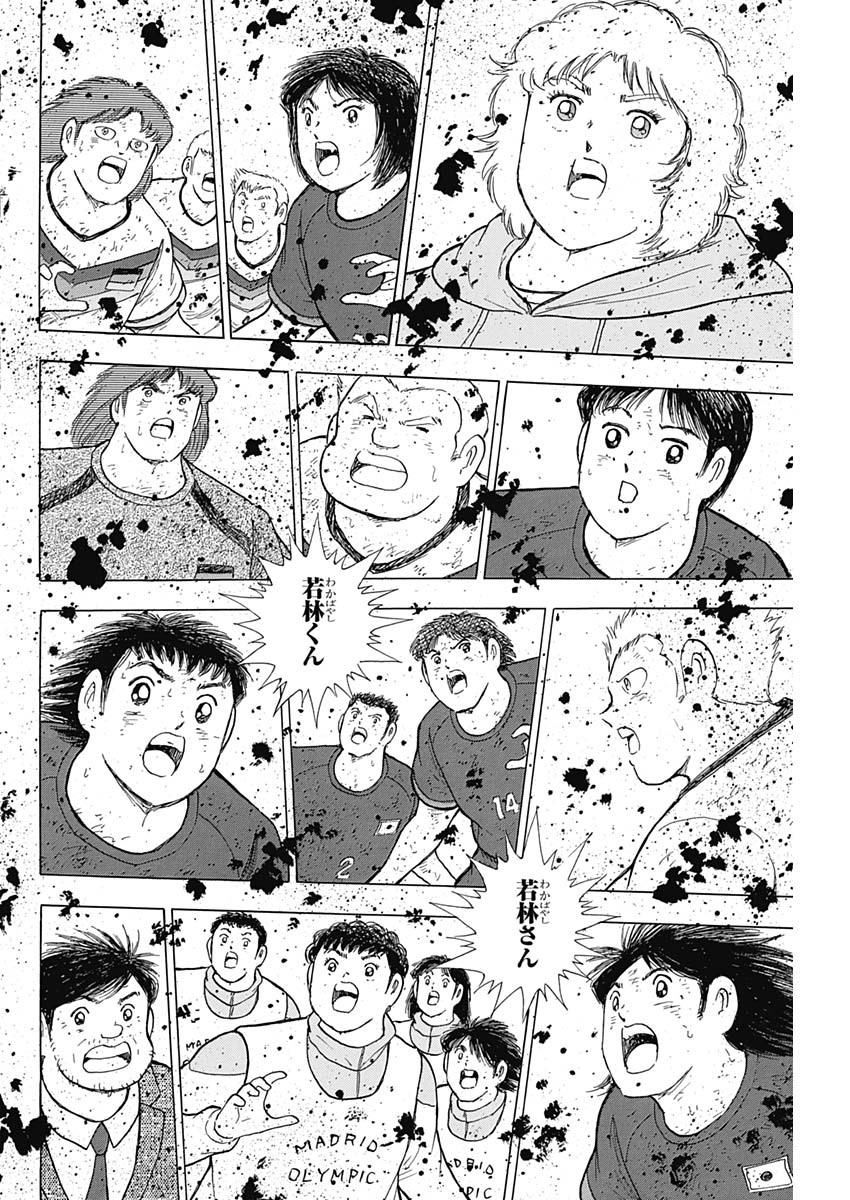 Captain Tsubasa - Rising Sun Chapter 88 4ページ