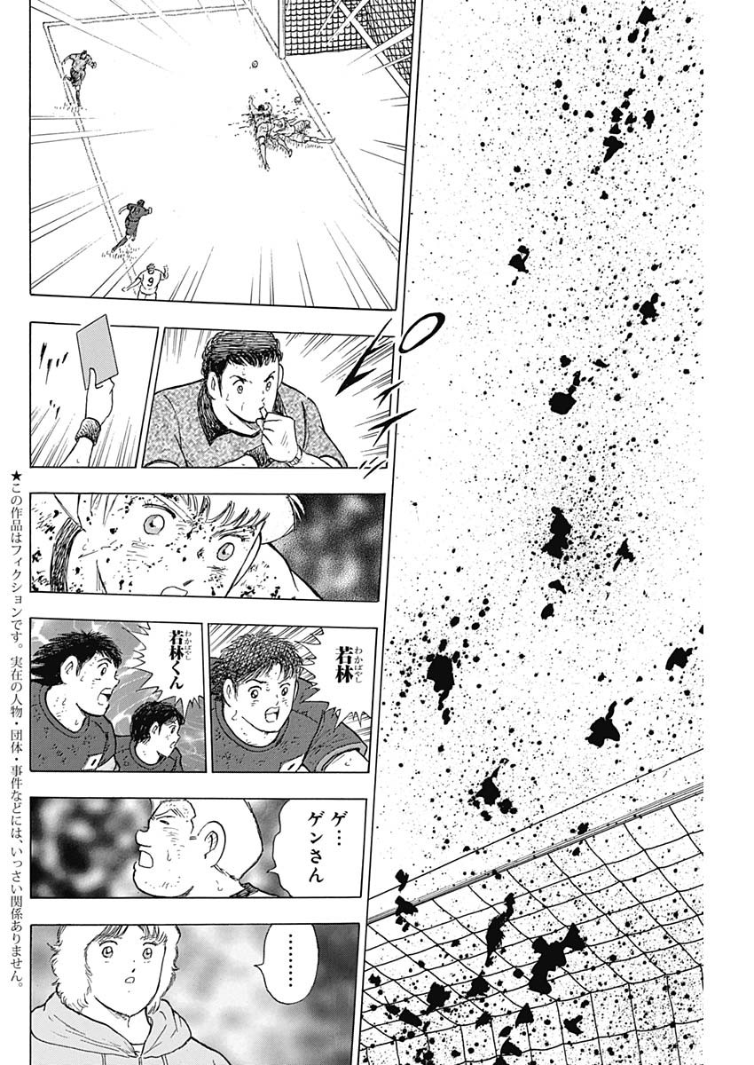 Captain Tsubasa - Rising Sun Chapter 88 6ページ