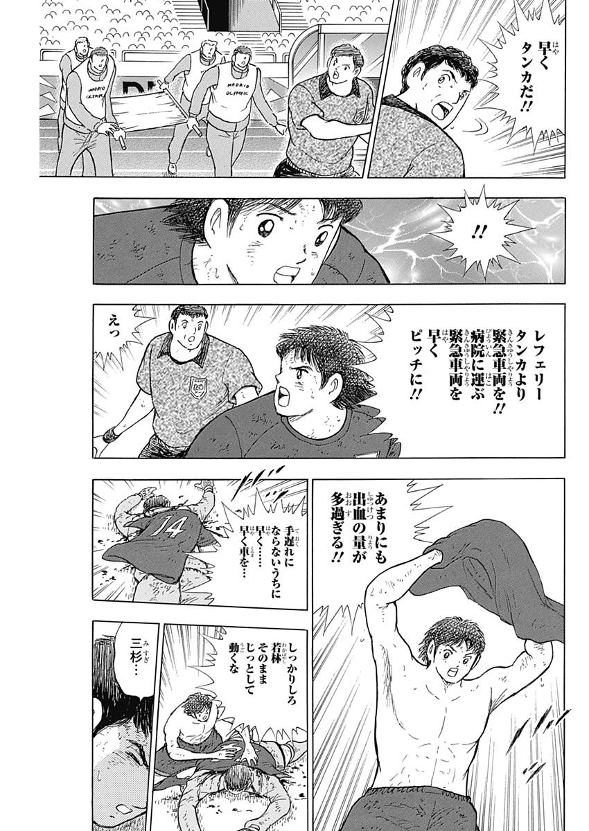 Captain Tsubasa - Rising Sun Chapter 88 7ページ
