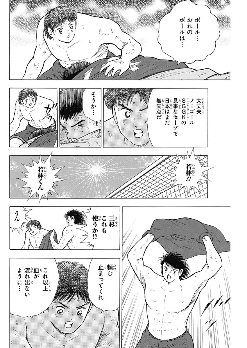 Captain Tsubasa - Rising Sun Chapter 88 8ページ