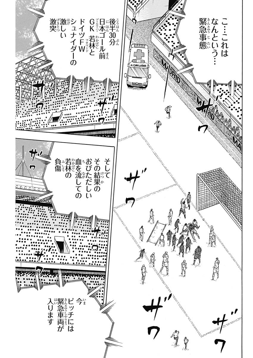 Captain Tsubasa - Rising Sun Chapter 88 9ページ