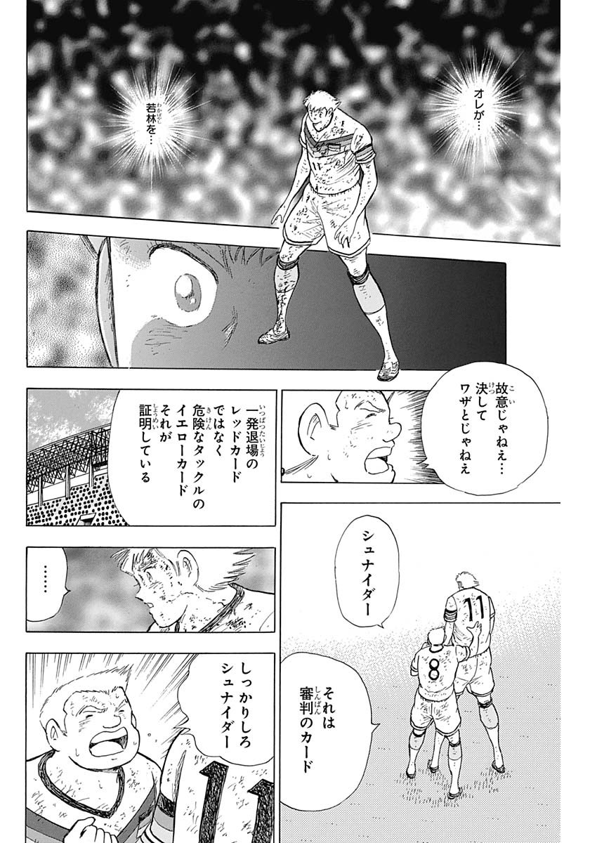 Captain Tsubasa - Rising Sun Chapter 88 10ページ