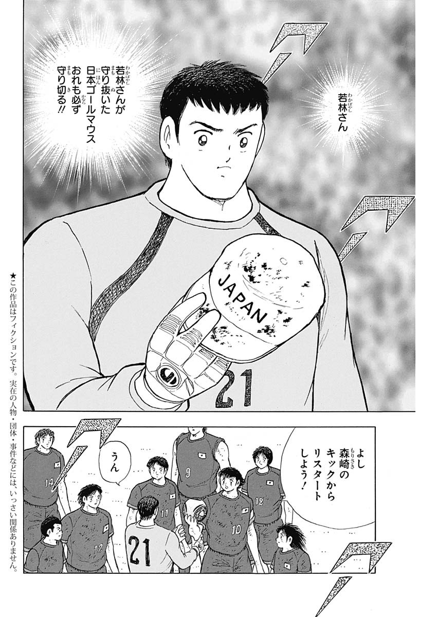 Captain Tsubasa - Rising Sun Chapter 89 2ページ