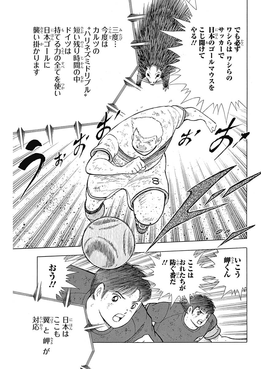 Captain Tsubasa - Rising Sun Chapter 89 11ページ