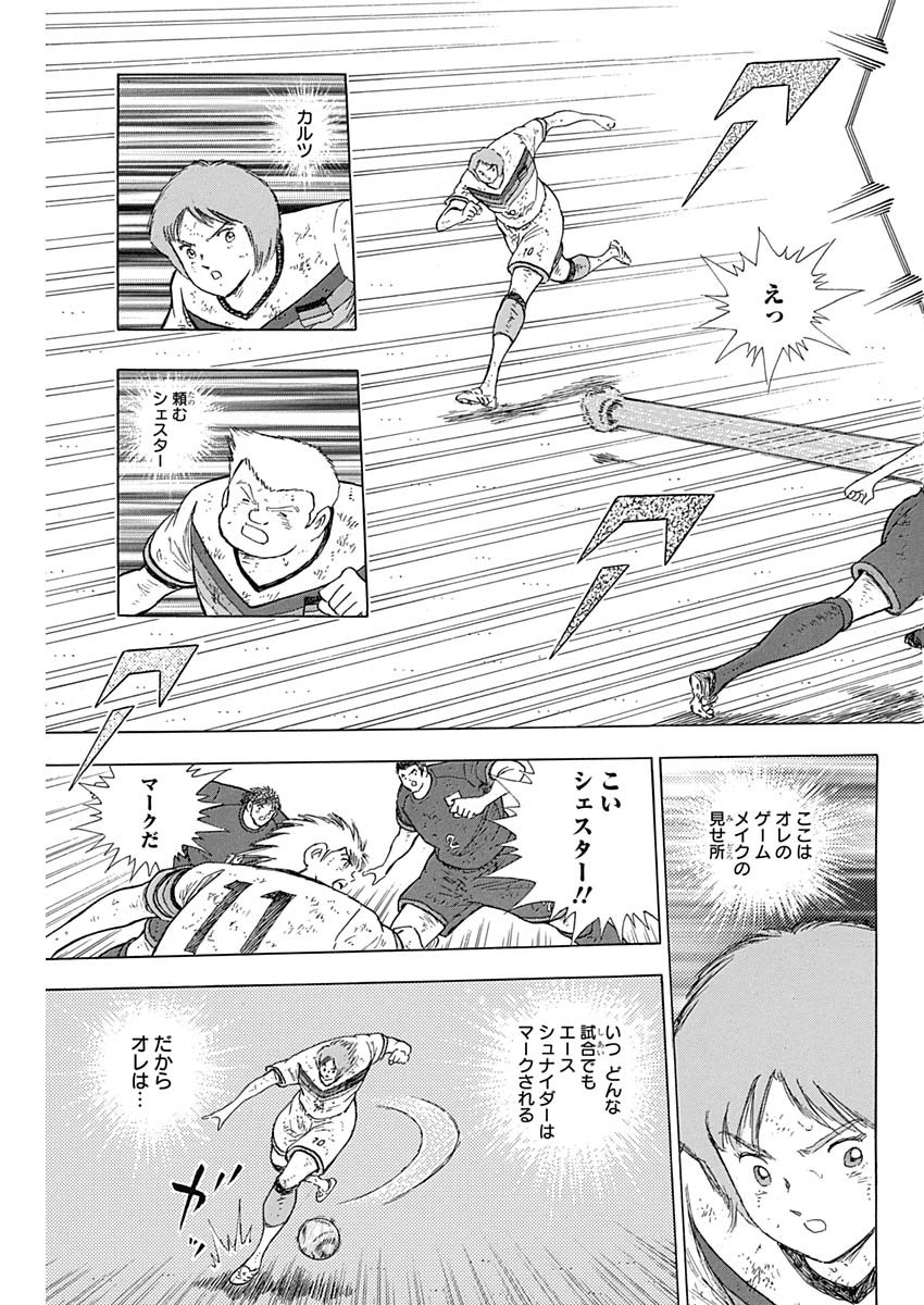 Captain Tsubasa - Rising Sun Chapter 89 13ページ