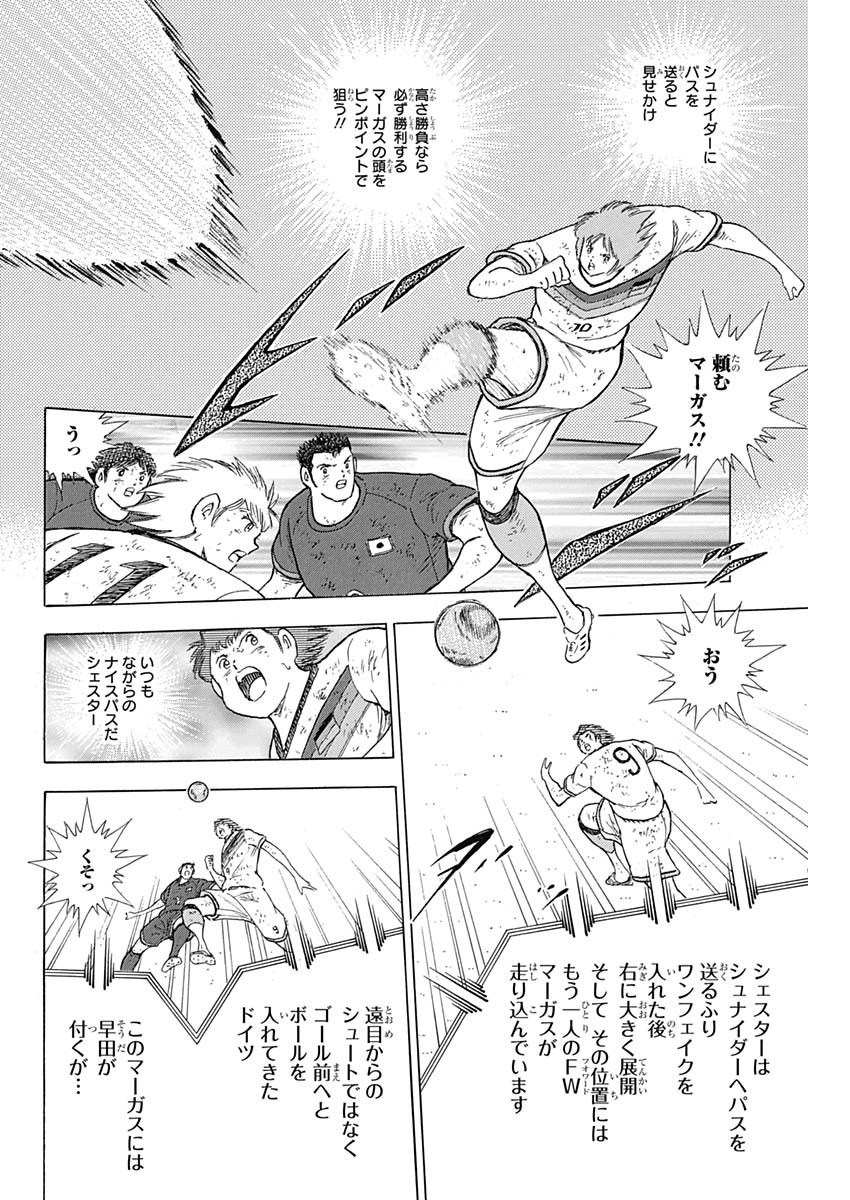 Captain Tsubasa - Rising Sun Chapter 89 14ページ