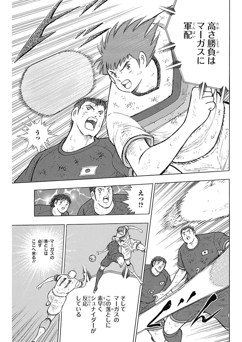 Captain Tsubasa - Rising Sun Chapter 89 15ページ