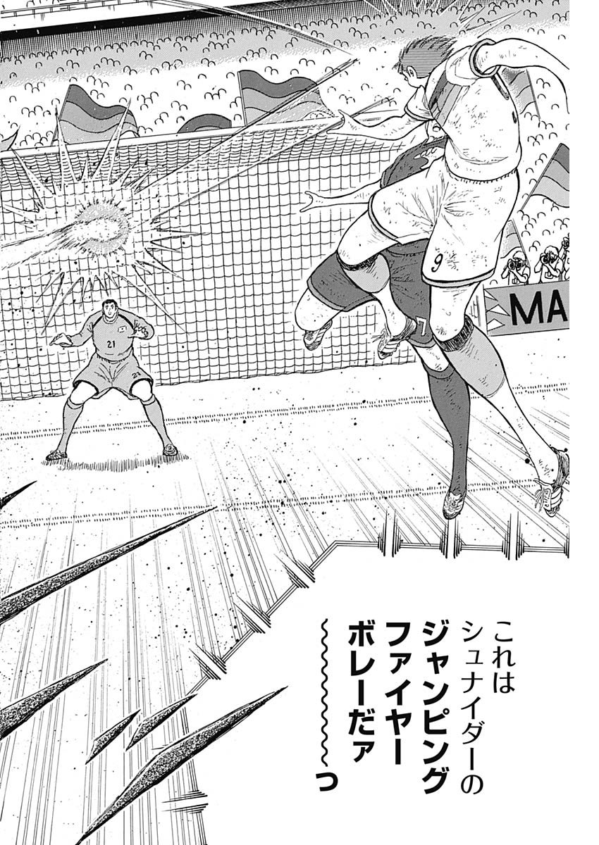 Captain Tsubasa - Rising Sun Chapter 89 16ページ