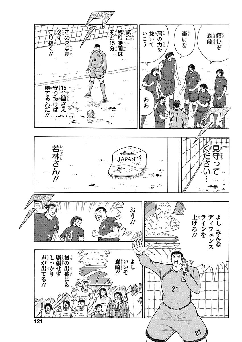 Captain Tsubasa - Rising Sun Chapter 89 3ページ