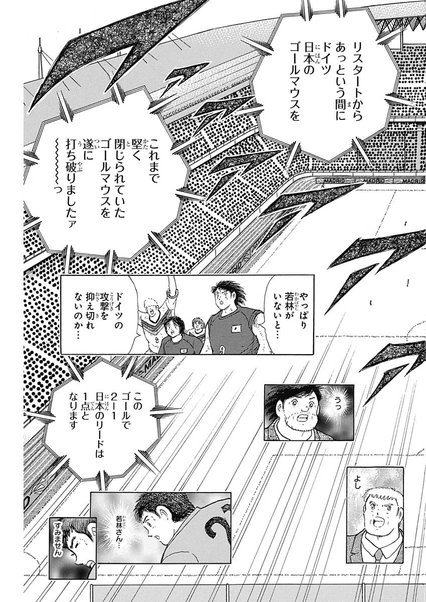 Captain Tsubasa - Rising Sun Chapter 89 21ページ