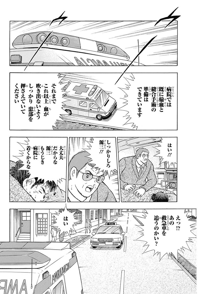 Captain Tsubasa - Rising Sun Chapter 89 22ページ