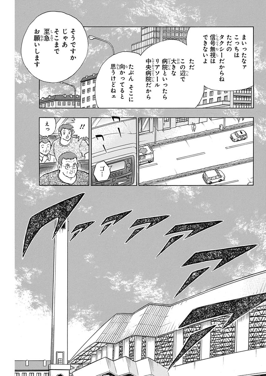 Captain Tsubasa - Rising Sun Chapter 89 23ページ
