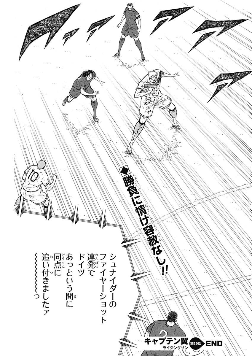 Captain Tsubasa - Rising Sun Chapter 89 25ページ
