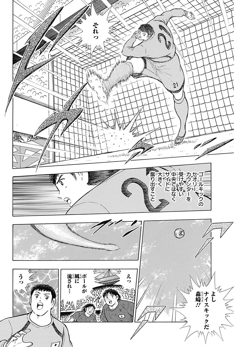 Captain Tsubasa - Rising Sun Chapter 89 4ページ