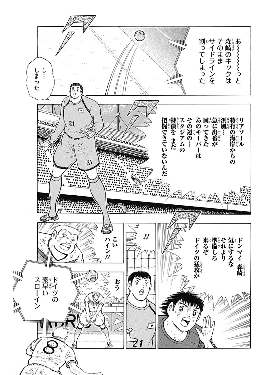 Captain Tsubasa - Rising Sun Chapter 89 5ページ