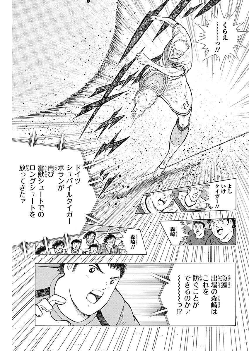 Captain Tsubasa - Rising Sun Chapter 89 7ページ
