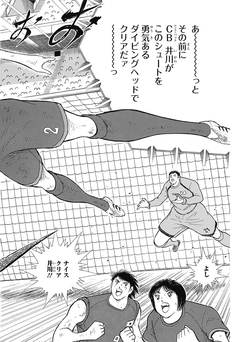 Captain Tsubasa - Rising Sun Chapter 89 8ページ