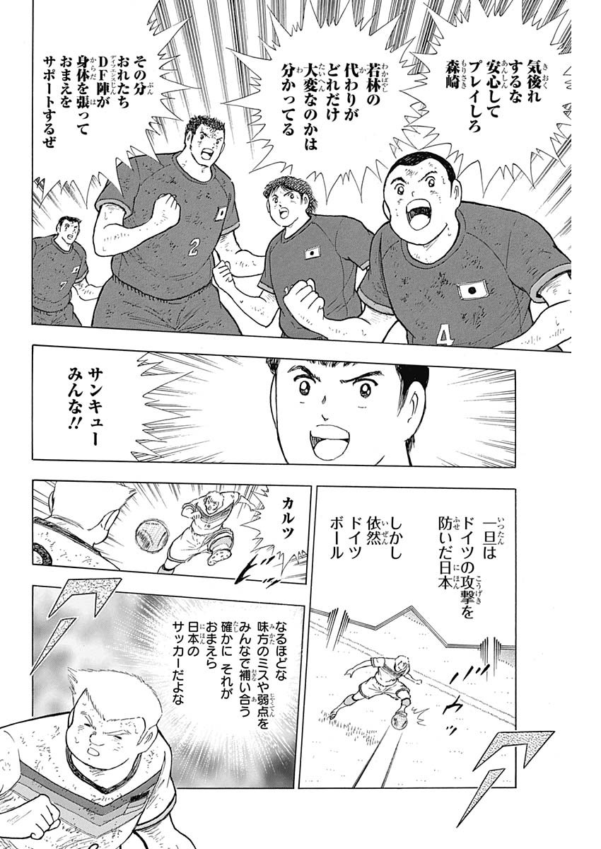 Captain Tsubasa - Rising Sun Chapter 89 10ページ