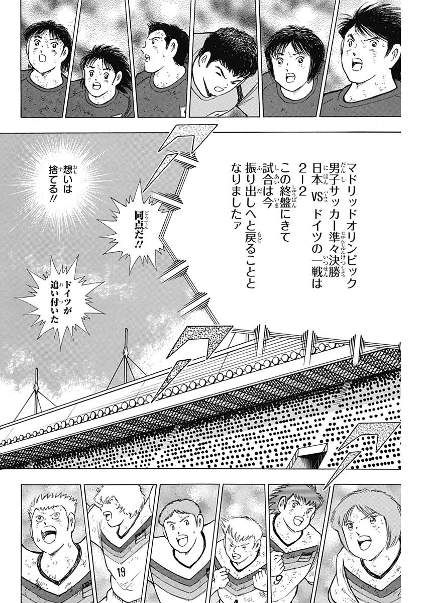 Captain Tsubasa - Rising Sun Chapter 90 2ページ